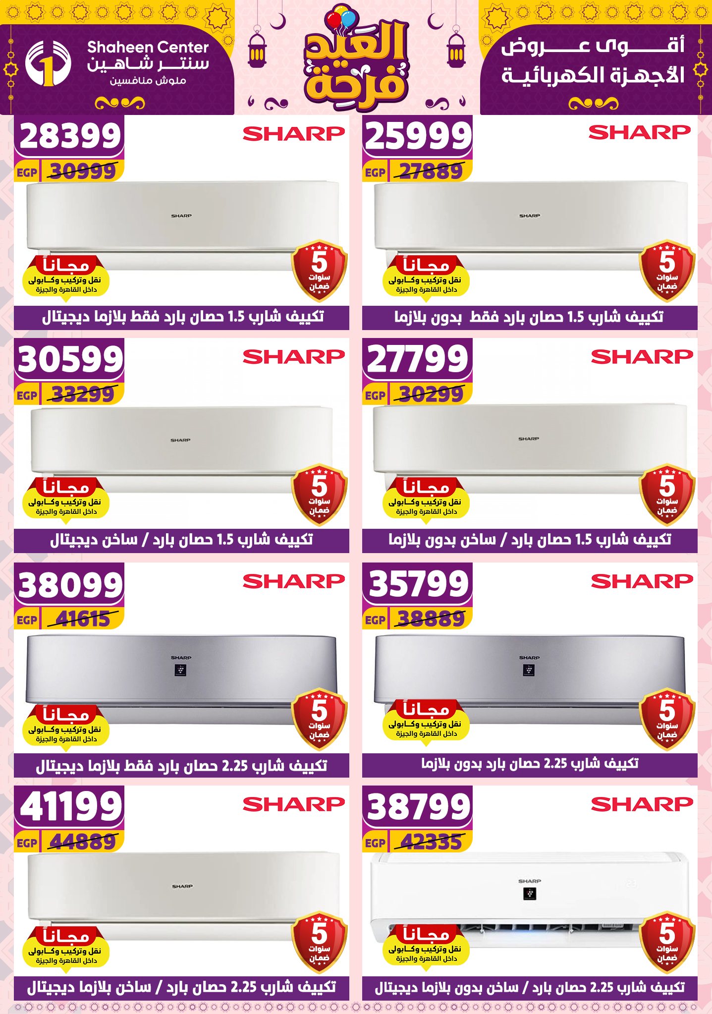 shaheen-center offers from 27mar to 2apr 2025 عروض سنتر شاهين من 27 مارس حتى 2 إبريل 2025 صفحة رقم 143